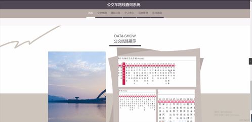 springboot公交車路線查詢系統r136f計算機畢業設計