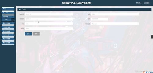 SpringBoot后疫情時代汽車4S店配件管理系統的設計與實現
