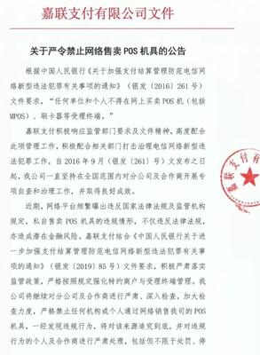 嚴(yán)打進(jìn)行時(shí) 多家支付機(jī)構(gòu)發(fā)文，嚴(yán)禁代理網(wǎng)銷POS機(jī)！