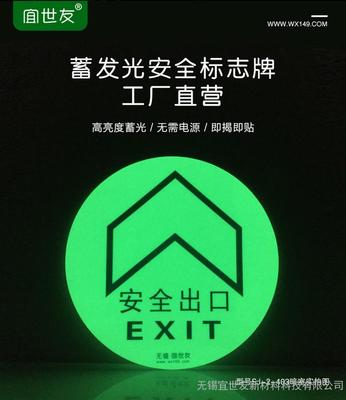 全面提升逃生引導效能 自發光安全出口與高亮夜光疏散地貼的應用價值